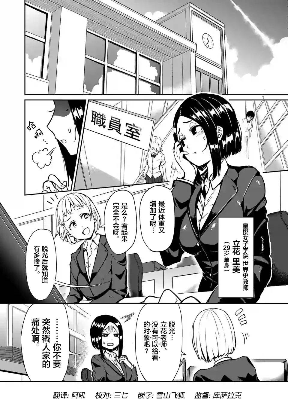 《肌肉少女：哑铃，能举多少公斤？》漫画最新章节第8话免费下拉式在线观看章节第【1】张图片