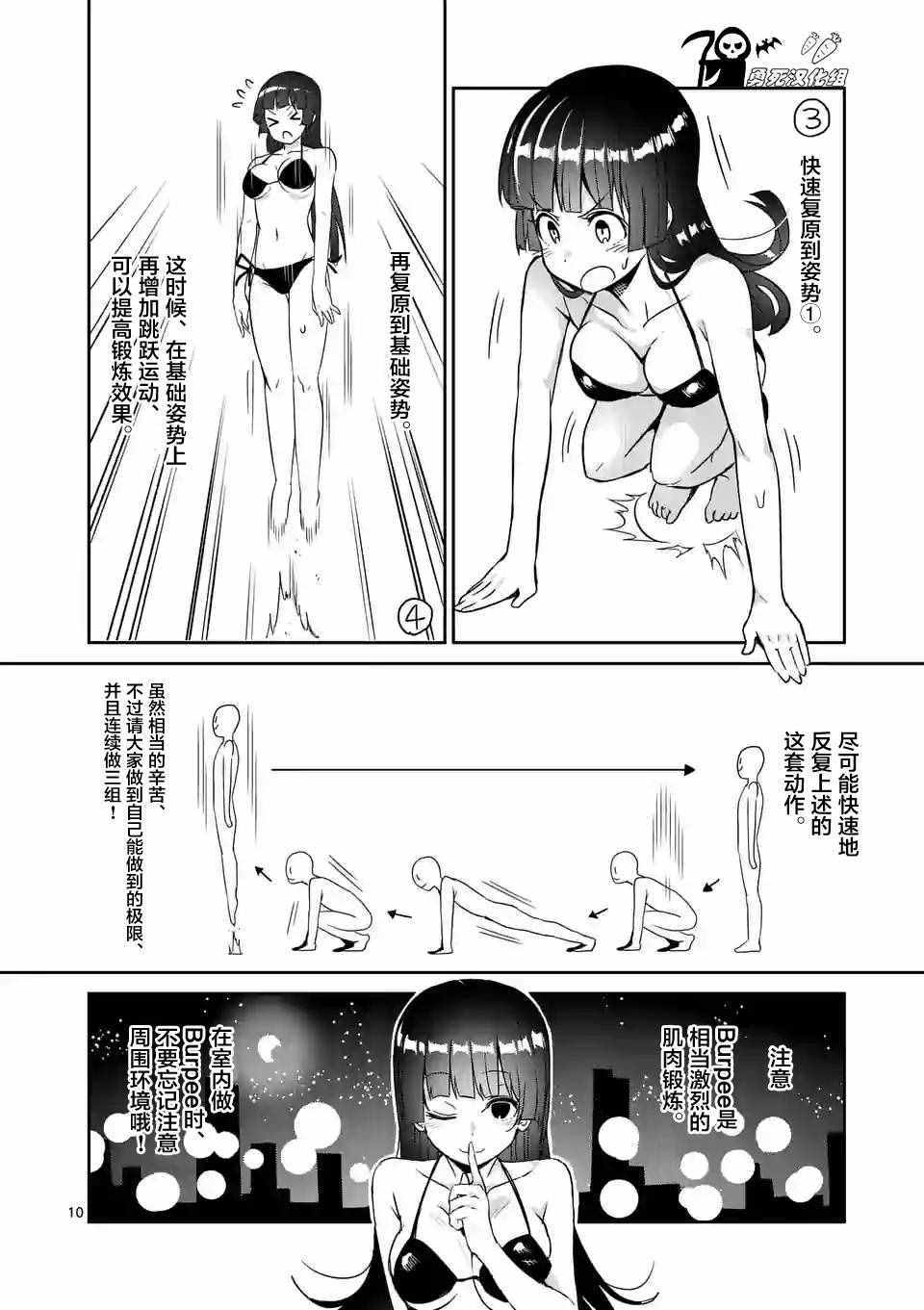 《肌肉少女：哑铃，能举多少公斤？》漫画最新章节第12话免费下拉式在线观看章节第【10】张图片