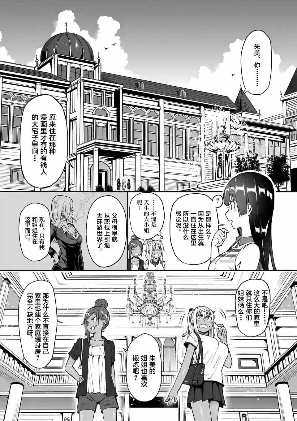 《肌肉少女：哑铃，能举多少公斤？》漫画最新章节第11话免费下拉式在线观看章节第【5】张图片