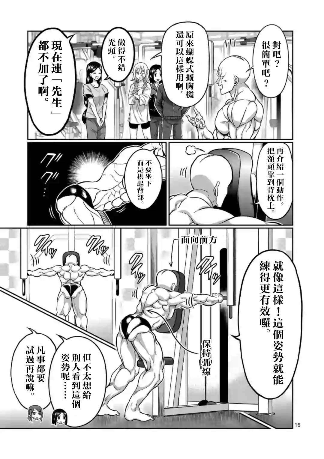 《肌肉少女：哑铃，能举多少公斤？》漫画最新章节第93话免费下拉式在线观看章节第【15】张图片