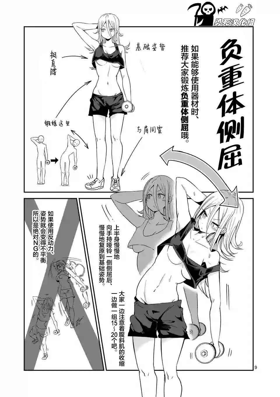 《肌肉少女：哑铃，能举多少公斤？》漫画最新章节第30话免费下拉式在线观看章节第【9】张图片