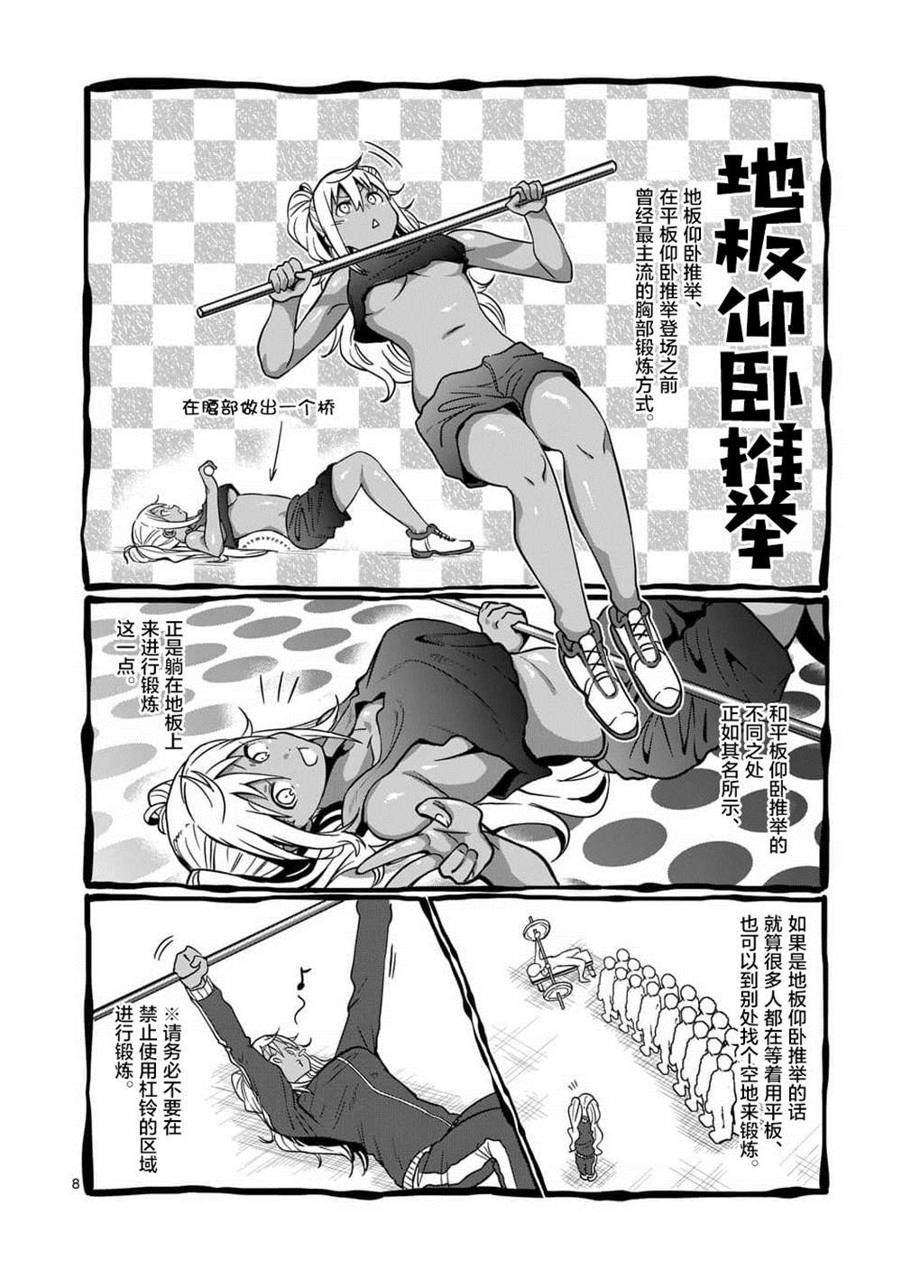 《肌肉少女：哑铃，能举多少公斤？》漫画最新章节第58话免费下拉式在线观看章节第【8】张图片