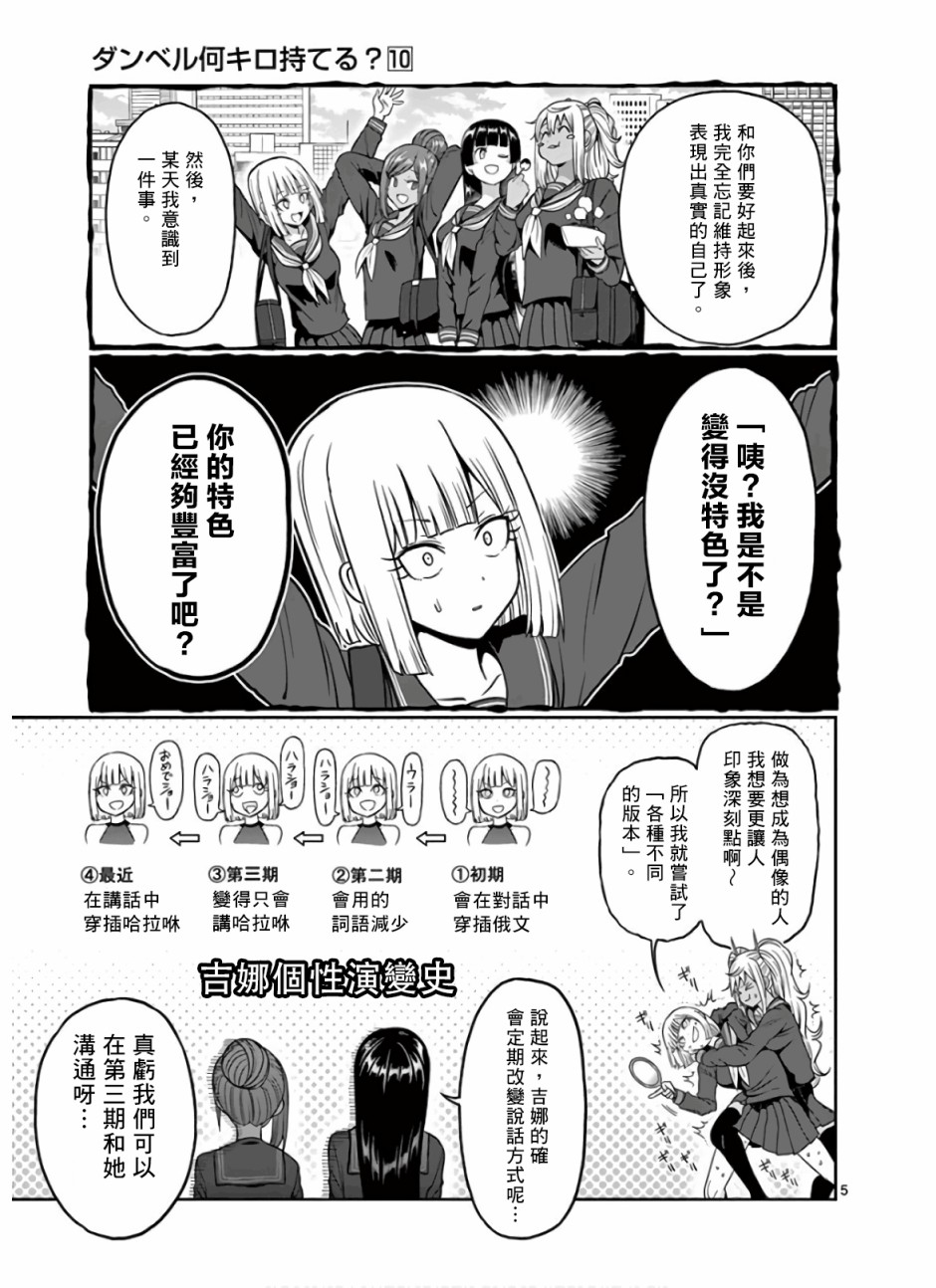 《肌肉少女：哑铃，能举多少公斤？》漫画最新章节第86话免费下拉式在线观看章节第【5】张图片