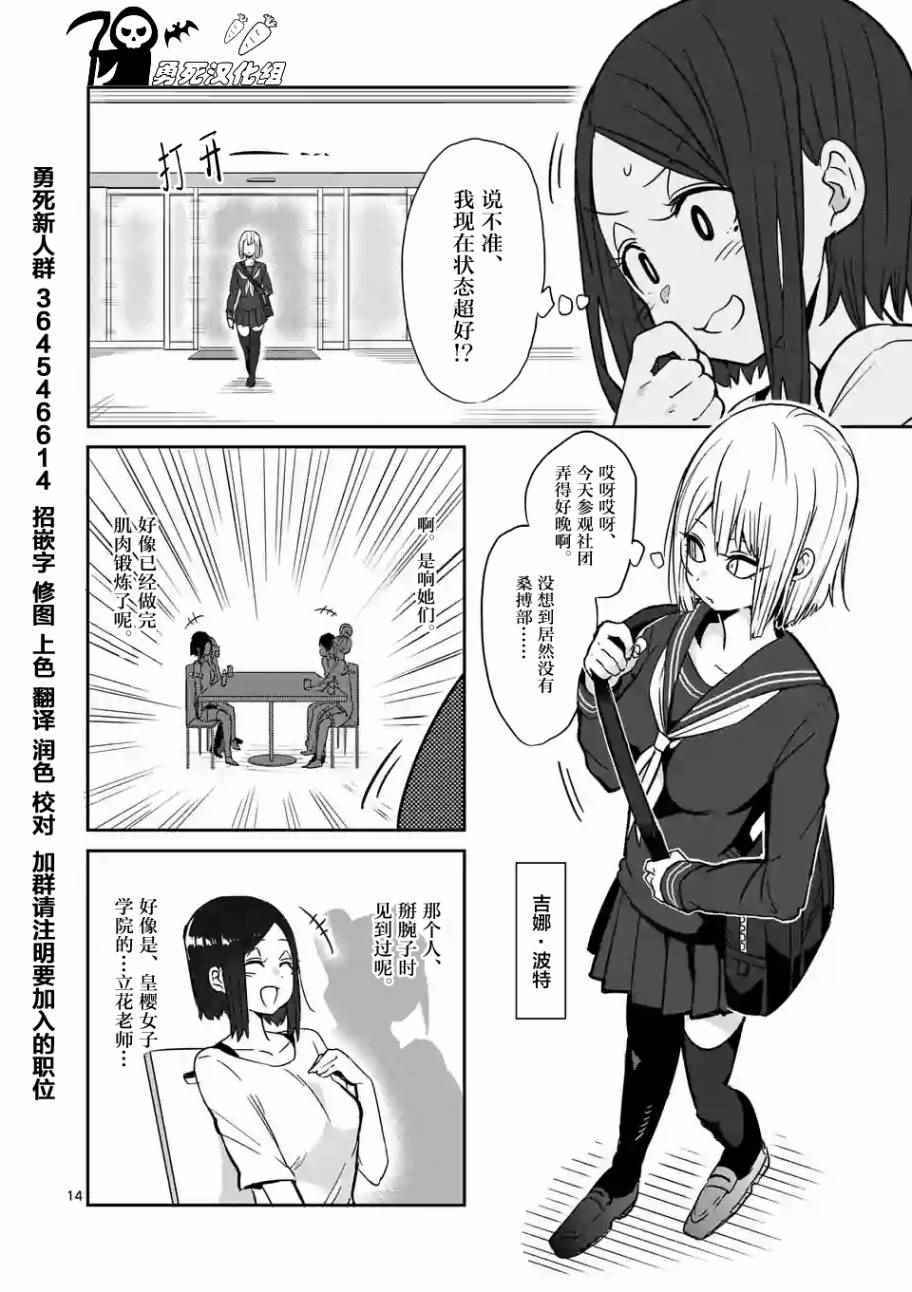 《肌肉少女：哑铃，能举多少公斤？》漫画最新章节第21话免费下拉式在线观看章节第【14】张图片