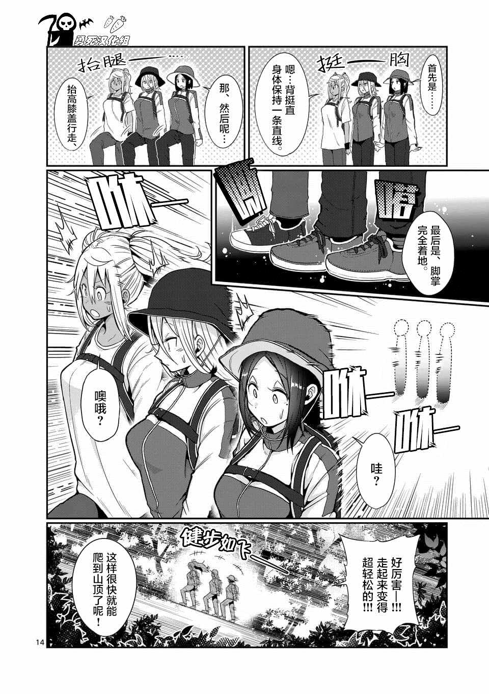 《肌肉少女：哑铃，能举多少公斤？》漫画最新章节第48话免费下拉式在线观看章节第【14】张图片