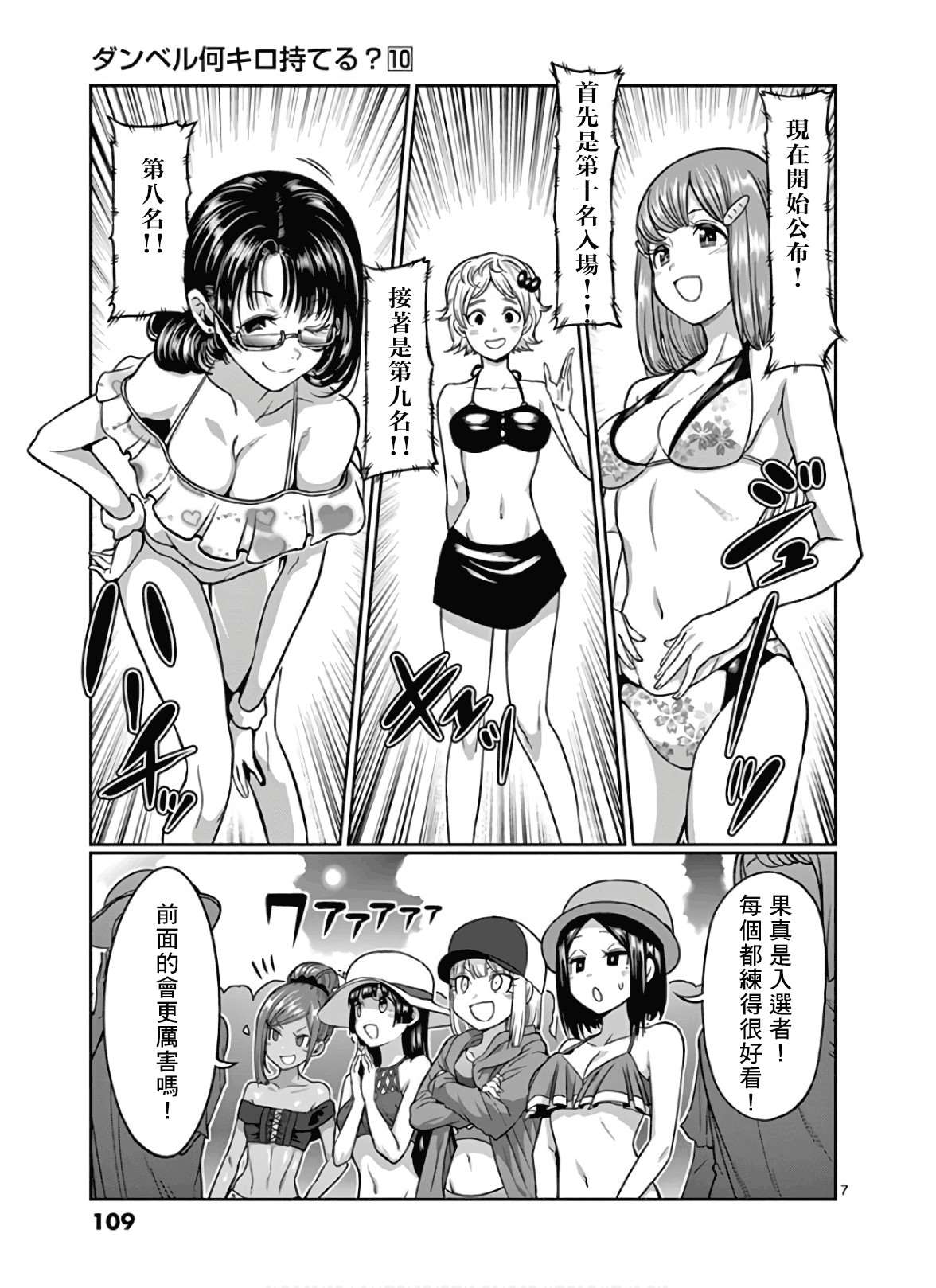 《肌肉少女：哑铃，能举多少公斤？》漫画最新章节第89话免费下拉式在线观看章节第【7】张图片