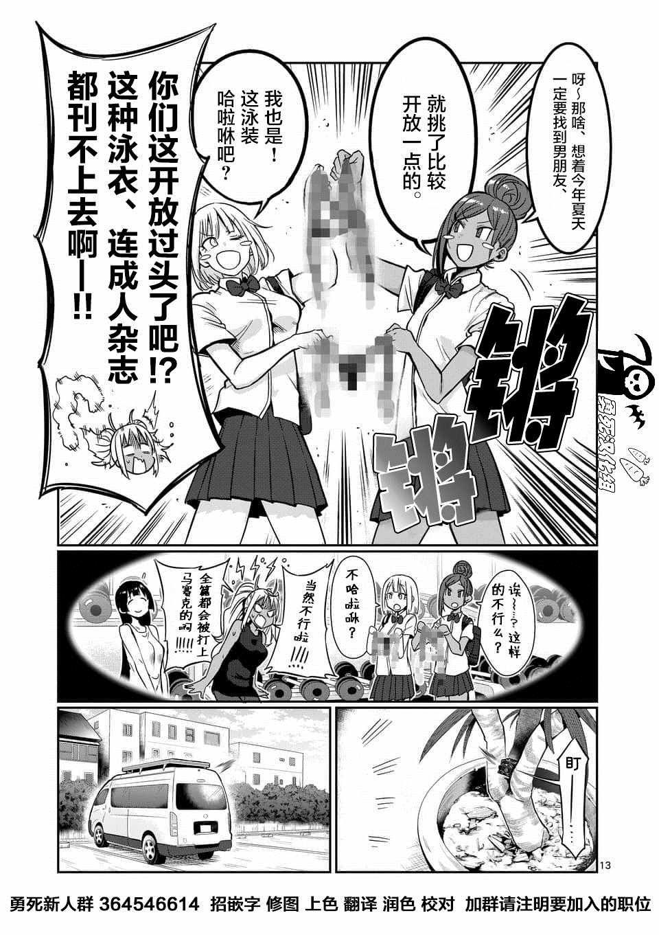 《肌肉少女：哑铃，能举多少公斤？》漫画最新章节第52话免费下拉式在线观看章节第【13】张图片