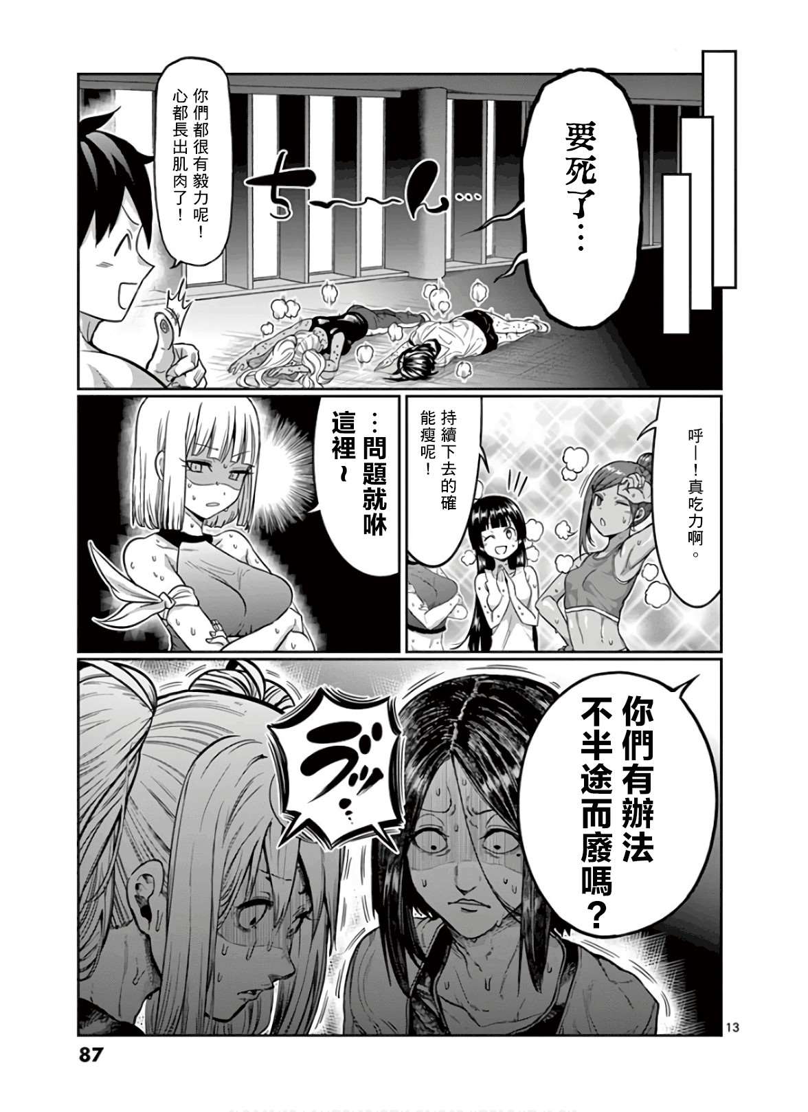 《肌肉少女：哑铃，能举多少公斤？》漫画最新章节第87话免费下拉式在线观看章节第【13】张图片