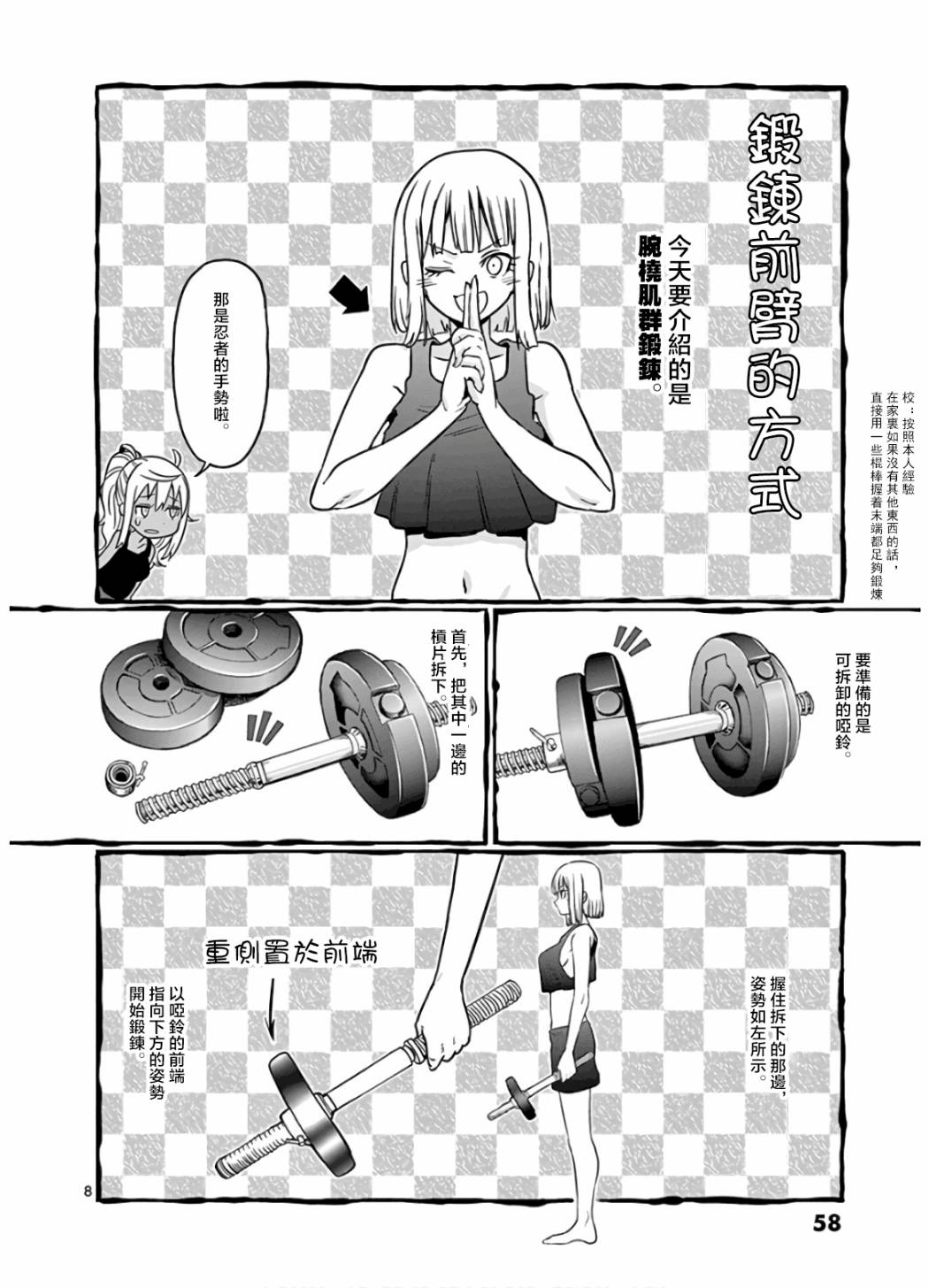 《肌肉少女：哑铃，能举多少公斤？》漫画最新章节第76话免费下拉式在线观看章节第【7】张图片