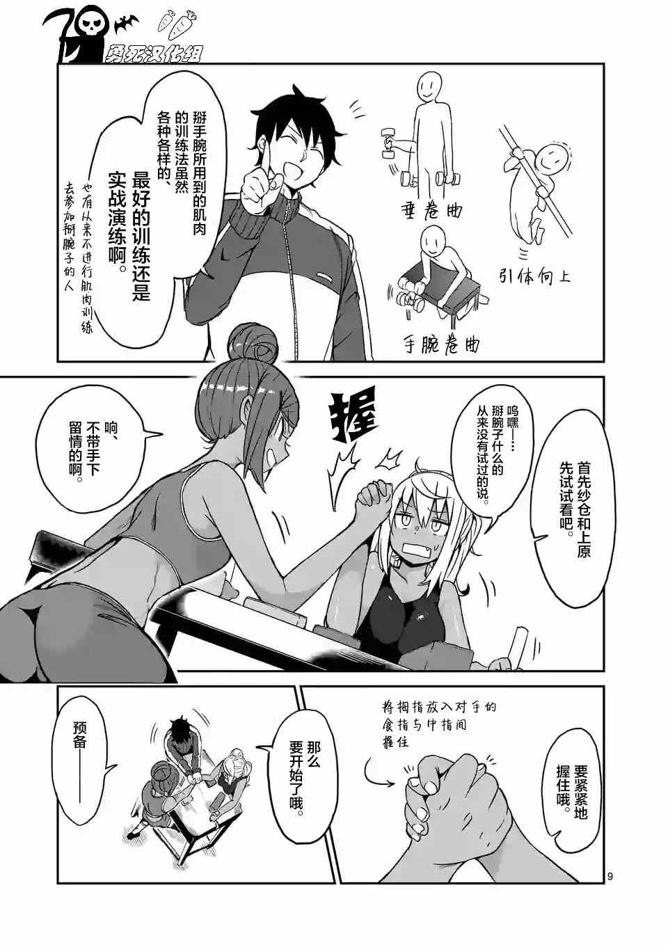 《肌肉少女：哑铃，能举多少公斤？》漫画最新章节第17话免费下拉式在线观看章节第【9】张图片