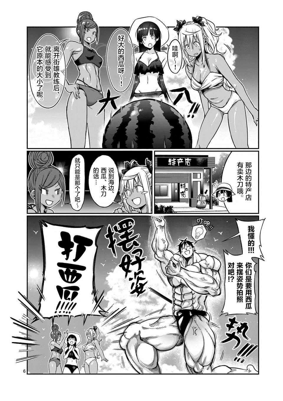 《肌肉少女：哑铃，能举多少公斤？》漫画最新章节第53话免费下拉式在线观看章节第【6】张图片