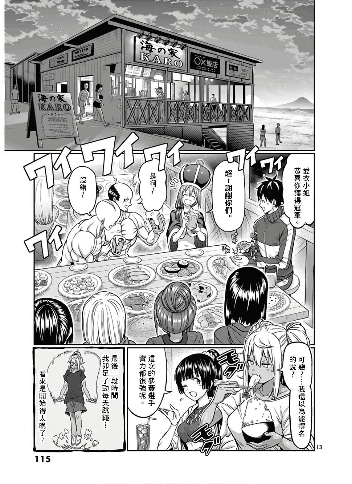 《肌肉少女：哑铃，能举多少公斤？》漫画最新章节第89话免费下拉式在线观看章节第【13】张图片