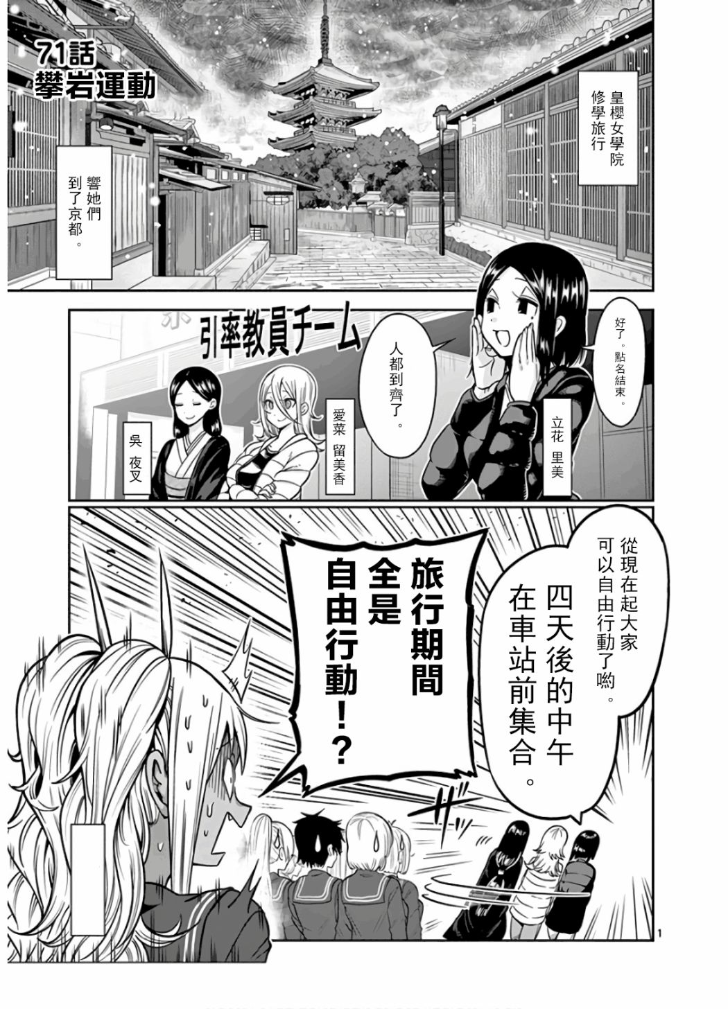 《肌肉少女：哑铃，能举多少公斤？》漫画最新章节第71话免费下拉式在线观看章节第【1】张图片