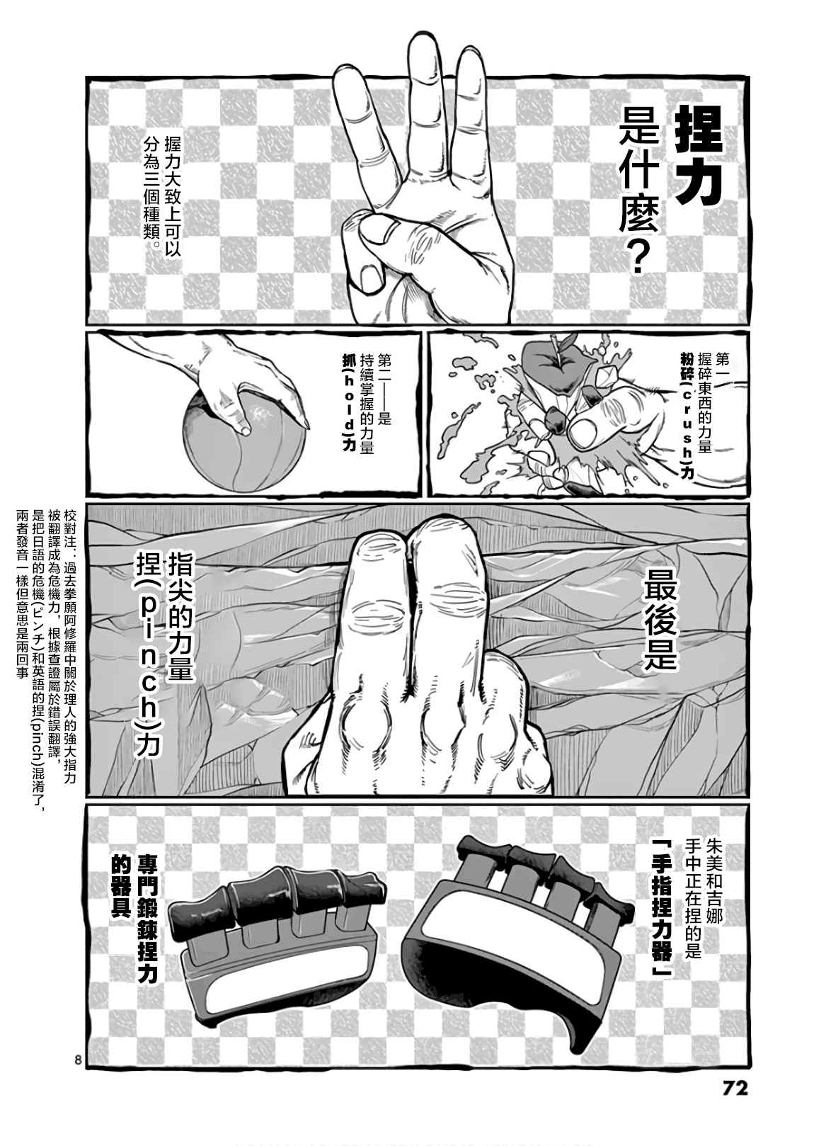 《肌肉少女：哑铃，能举多少公斤？》漫画最新章节第77话免费下拉式在线观看章节第【8】张图片