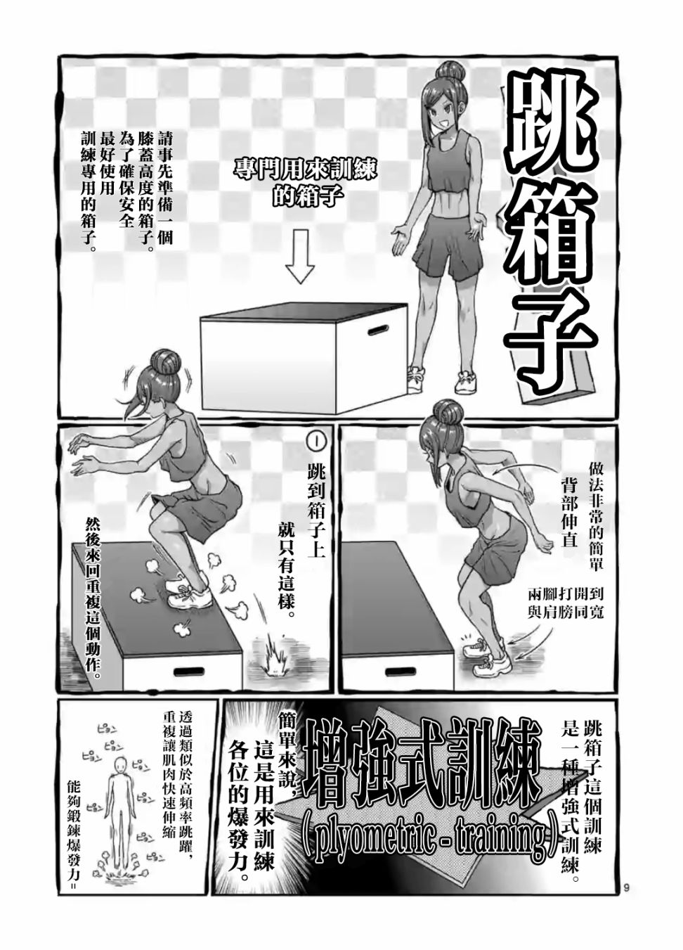 《肌肉少女：哑铃，能举多少公斤？》漫画最新章节第95话免费下拉式在线观看章节第【9】张图片