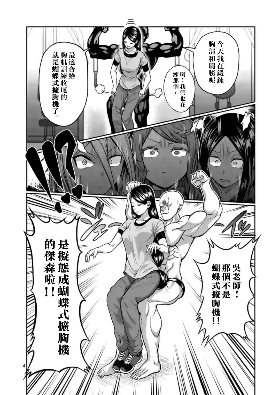 《肌肉少女：哑铃，能举多少公斤？》漫画最新章节第93话免费下拉式在线观看章节第【4】张图片