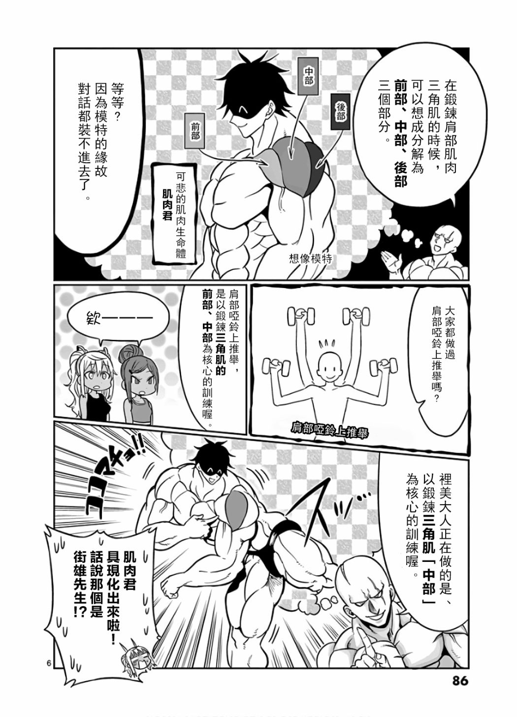 《肌肉少女：哑铃，能举多少公斤？》漫画最新章节第70话免费下拉式在线观看章节第【6】张图片