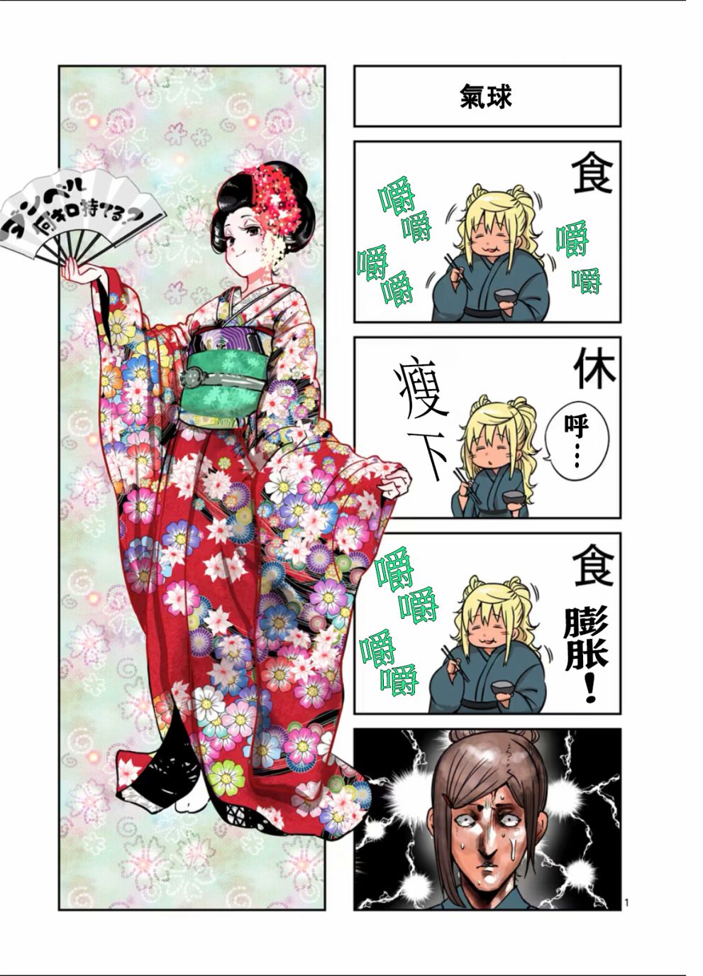 《肌肉少女：哑铃，能举多少公斤？》漫画最新章节9卷四格免费下拉式在线观看章节第【3】张图片