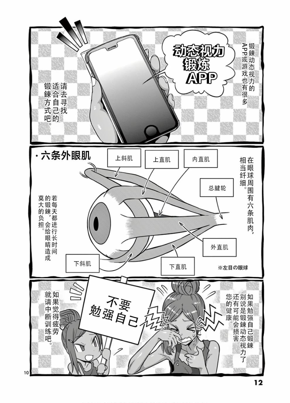 《肌肉少女：哑铃，能举多少公斤？》漫画最新章节第65话免费下拉式在线观看章节第【10】张图片