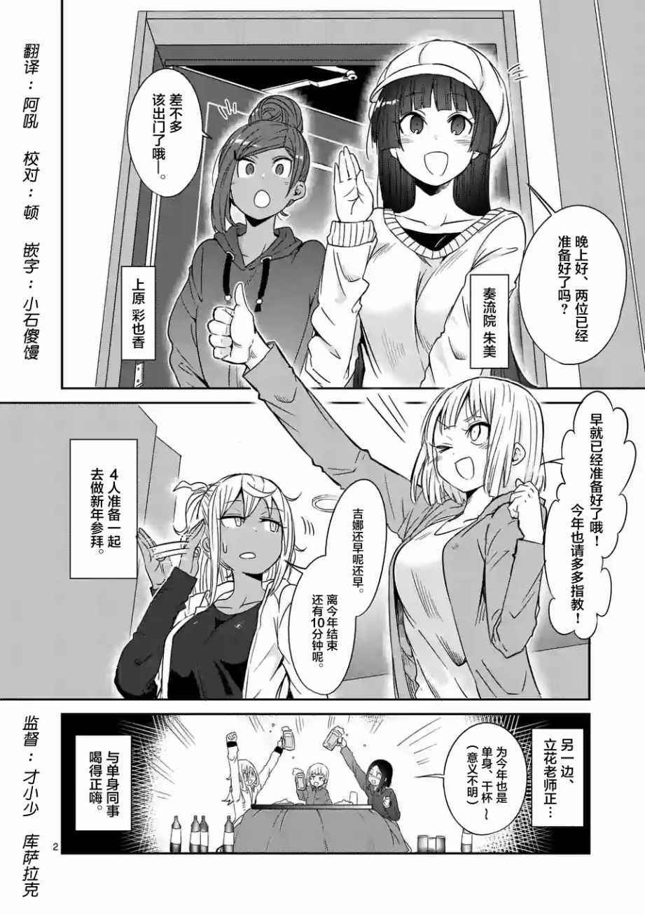 《肌肉少女：哑铃，能举多少公斤？》漫画最新章节第27话免费下拉式在线观看章节第【2】张图片