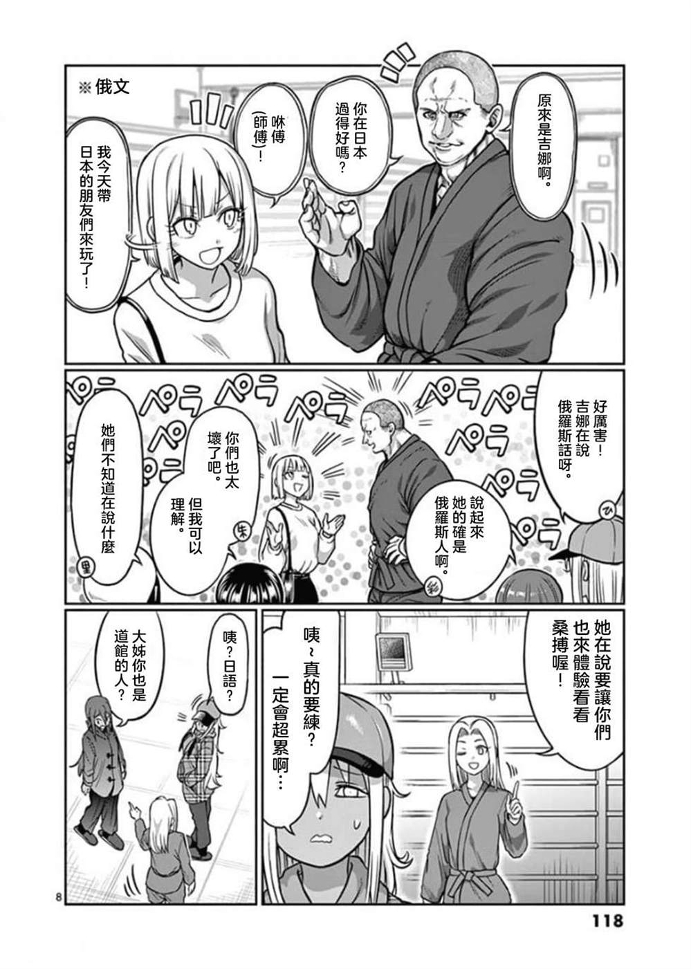 《肌肉少女：哑铃，能举多少公斤？》漫画最新章节第98话免费下拉式在线观看章节第【8】张图片