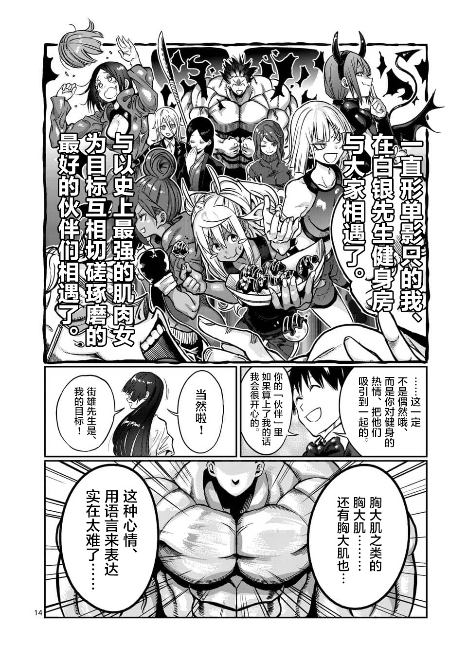 《肌肉少女：哑铃，能举多少公斤？》漫画最新章节第55话免费下拉式在线观看章节第【14】张图片