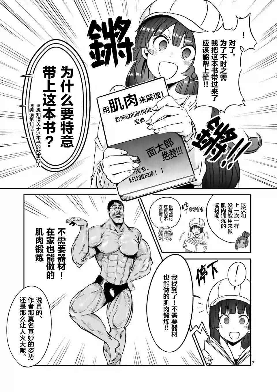 《肌肉少女：哑铃，能举多少公斤？》漫画最新章节第28话免费下拉式在线观看章节第【7】张图片