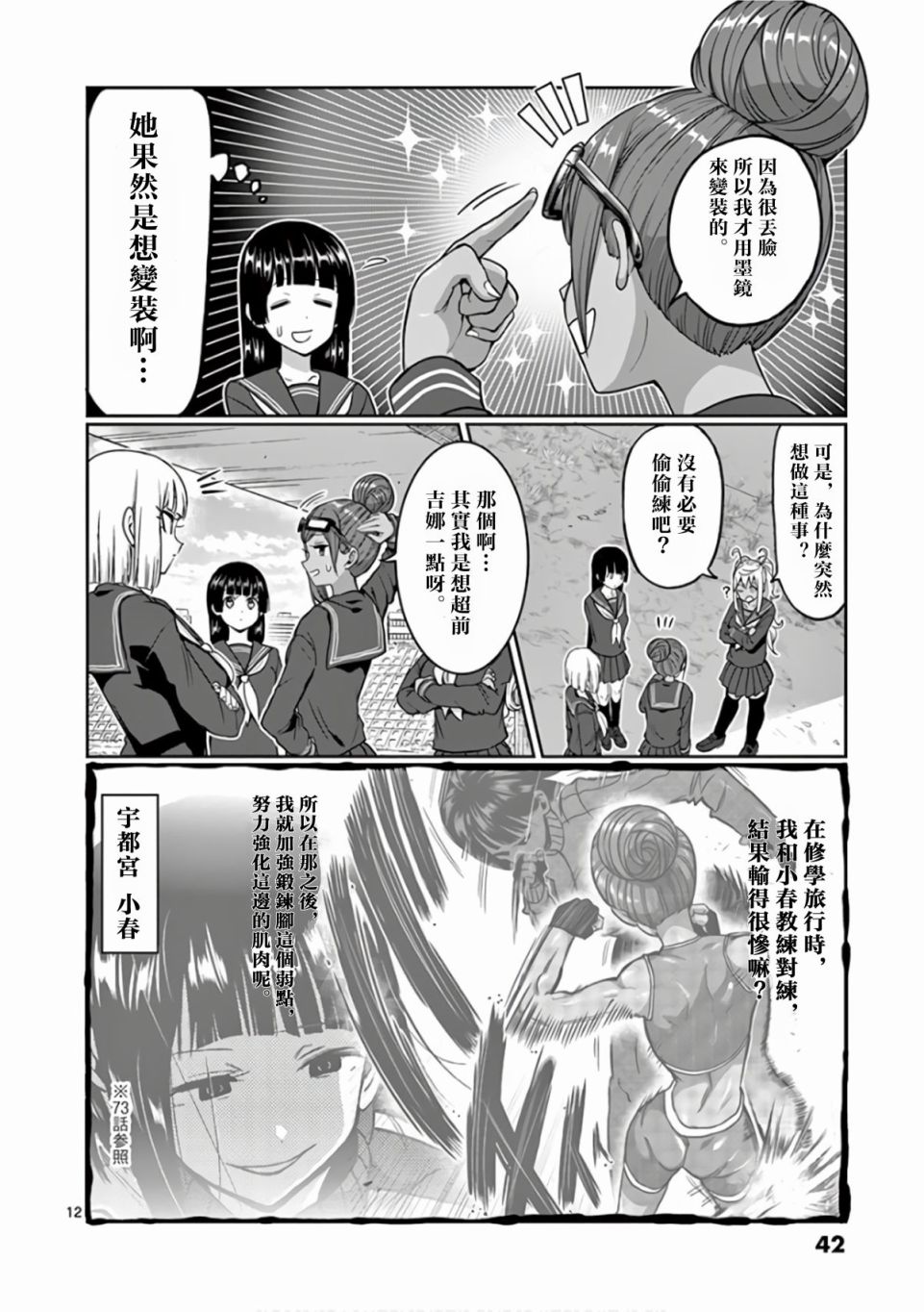 《肌肉少女：哑铃，能举多少公斤？》漫画最新章节第84话免费下拉式在线观看章节第【12】张图片