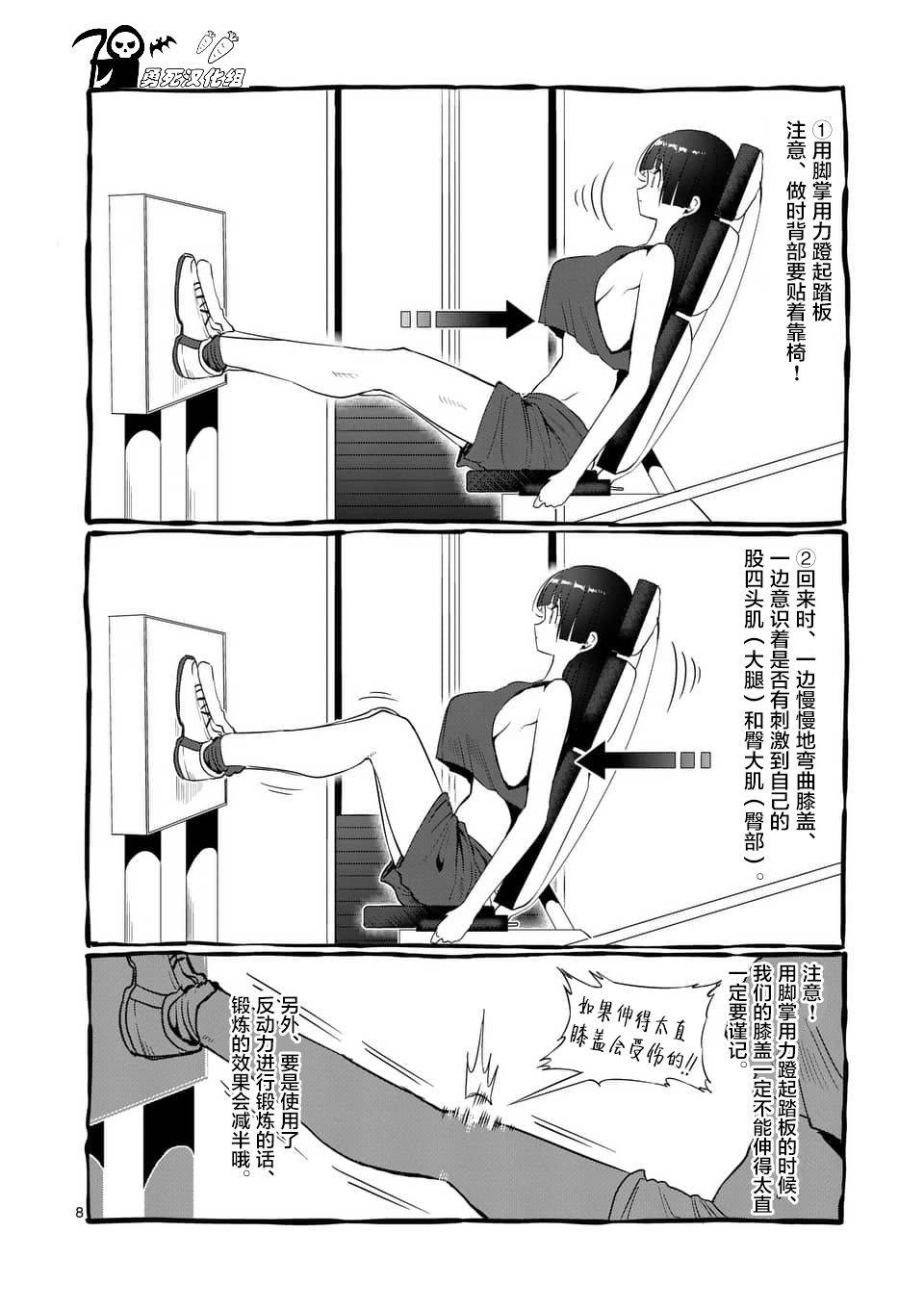 《肌肉少女：哑铃，能举多少公斤？》漫画最新章节第43话免费下拉式在线观看章节第【8】张图片