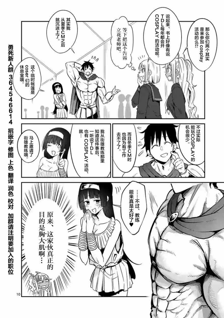 《肌肉少女：哑铃，能举多少公斤？》漫画最新章节第26话免费下拉式在线观看章节第【10】张图片