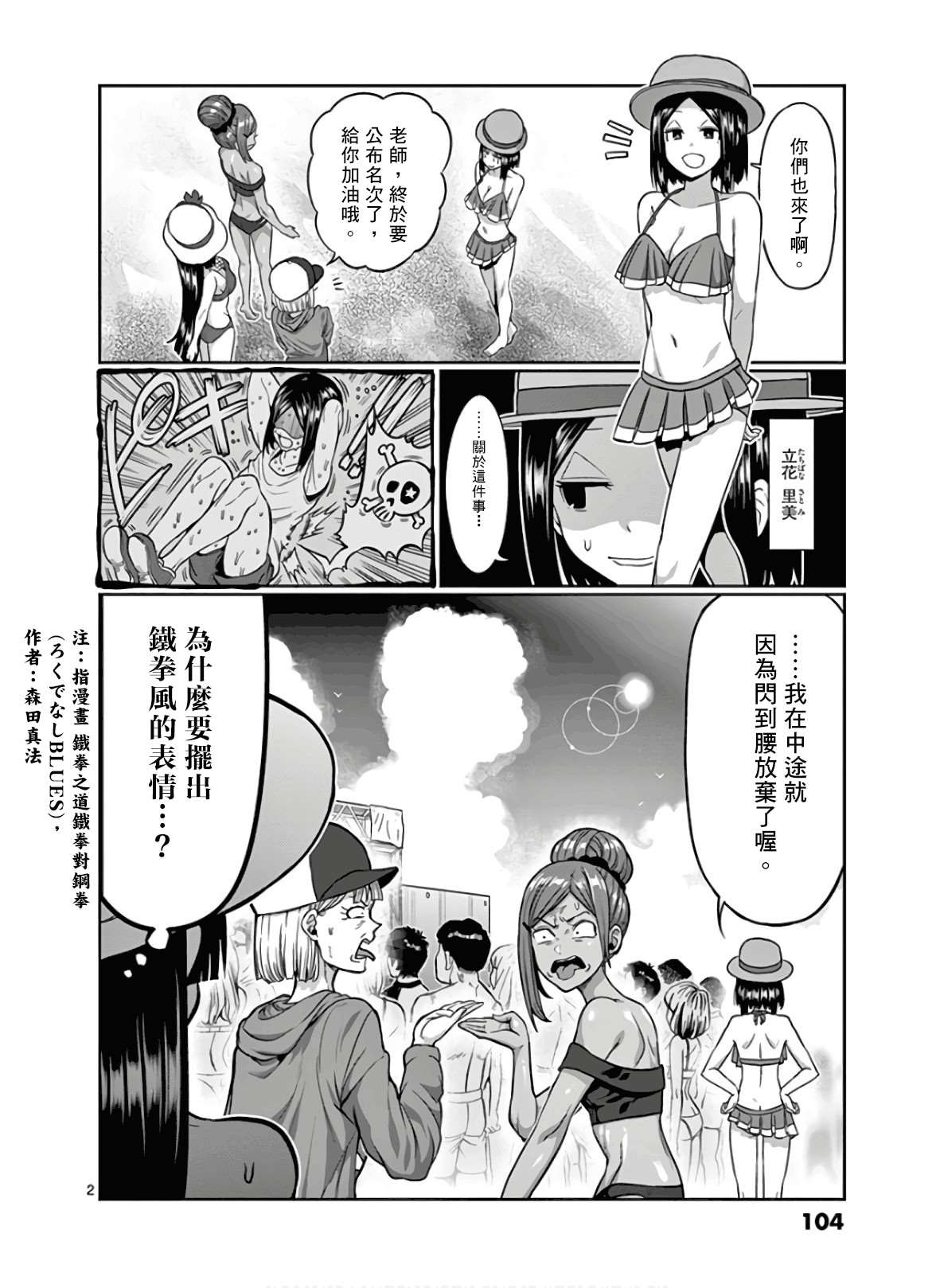 《肌肉少女：哑铃，能举多少公斤？》漫画最新章节第89话免费下拉式在线观看章节第【2】张图片