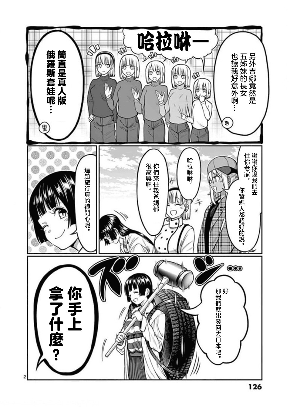 《肌肉少女：哑铃，能举多少公斤？》漫画最新章节第99话免费下拉式在线观看章节第【2】张图片