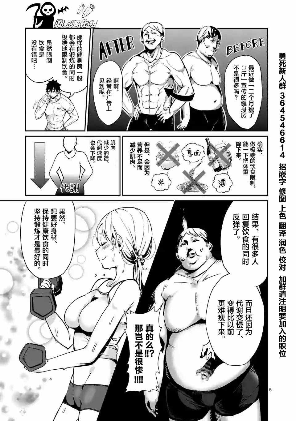 《肌肉少女：哑铃，能举多少公斤？》漫画最新章节第6话免费下拉式在线观看章节第【5】张图片