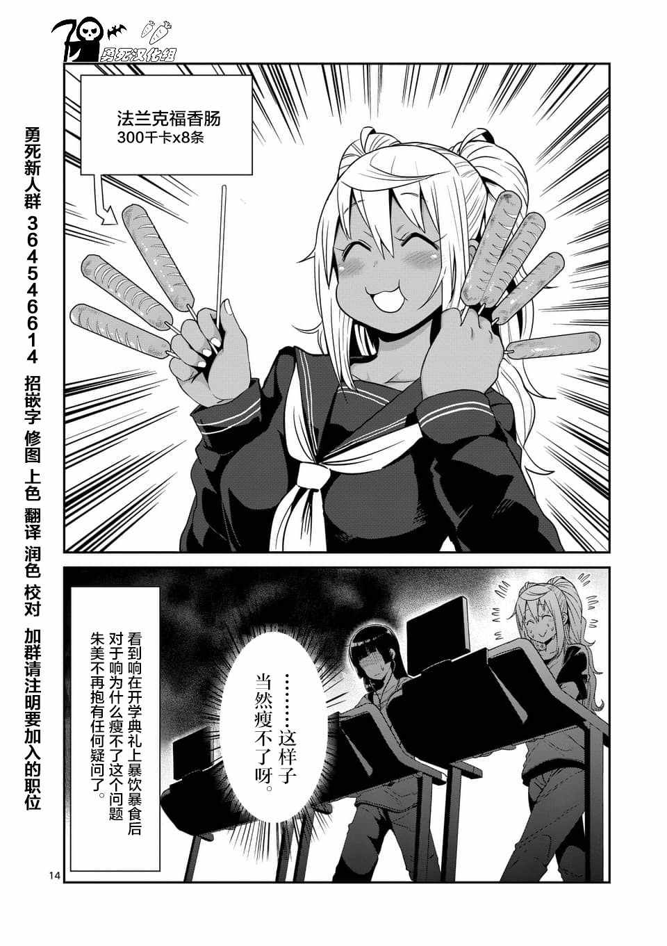 《肌肉少女：哑铃，能举多少公斤？》漫画最新章节第40话免费下拉式在线观看章节第【14】张图片