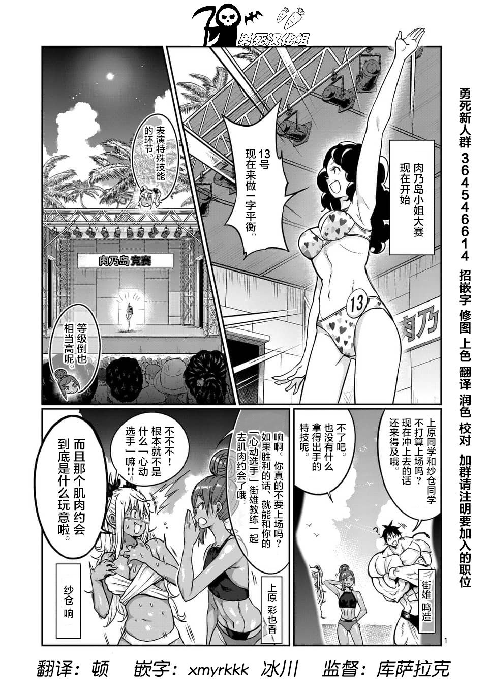 《肌肉少女：哑铃，能举多少公斤？》漫画最新章节第54话免费下拉式在线观看章节第【1】张图片