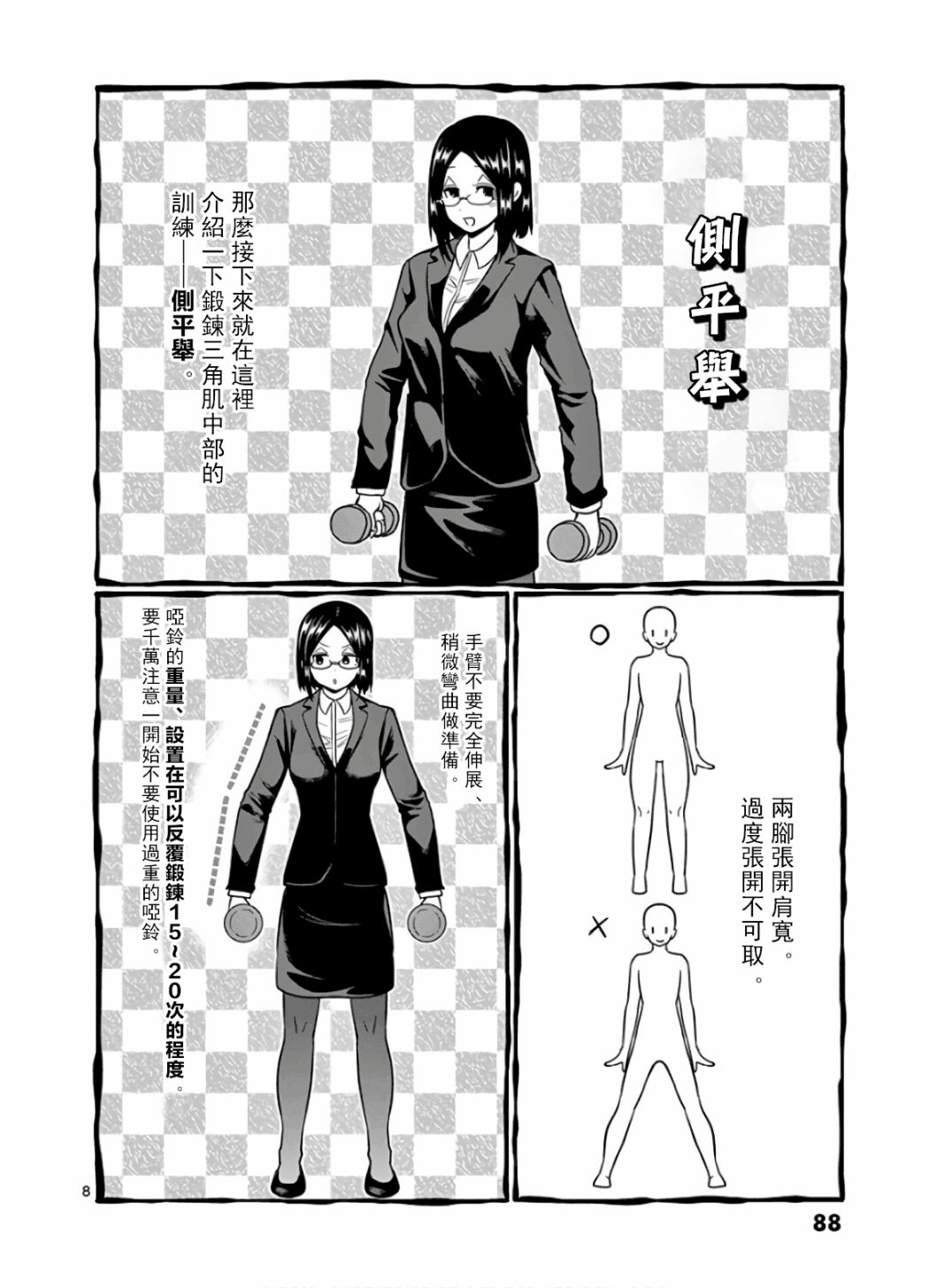 《肌肉少女：哑铃，能举多少公斤？》漫画最新章节第70话免费下拉式在线观看章节第【8】张图片