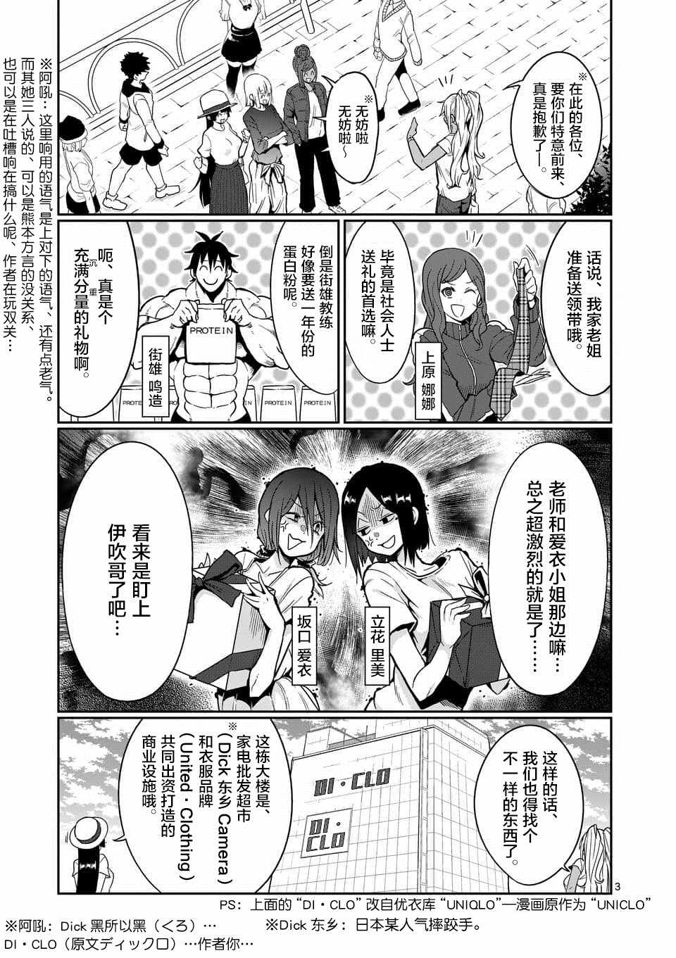 《肌肉少女：哑铃，能举多少公斤？》漫画最新章节第50话免费下拉式在线观看章节第【3】张图片