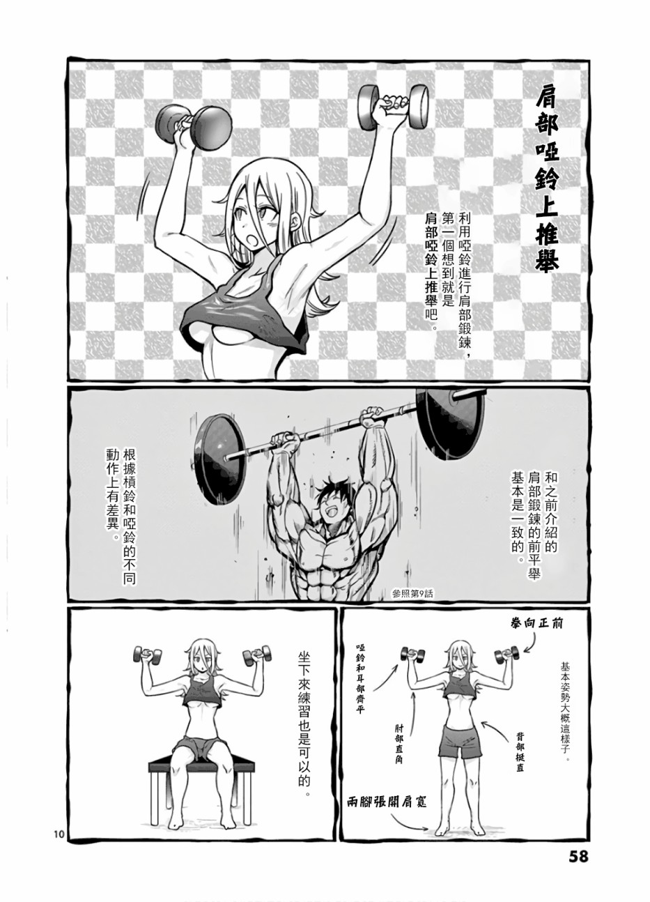 《肌肉少女：哑铃，能举多少公斤？》漫画最新章节第68话免费下拉式在线观看章节第【10】张图片