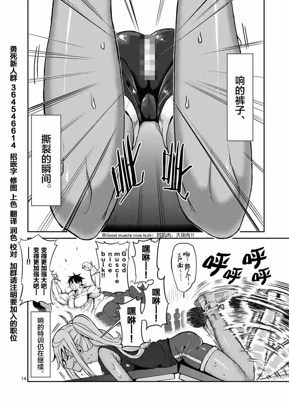 《肌肉少女：哑铃，能举多少公斤？》漫画最新章节第13话免费下拉式在线观看章节第【14】张图片