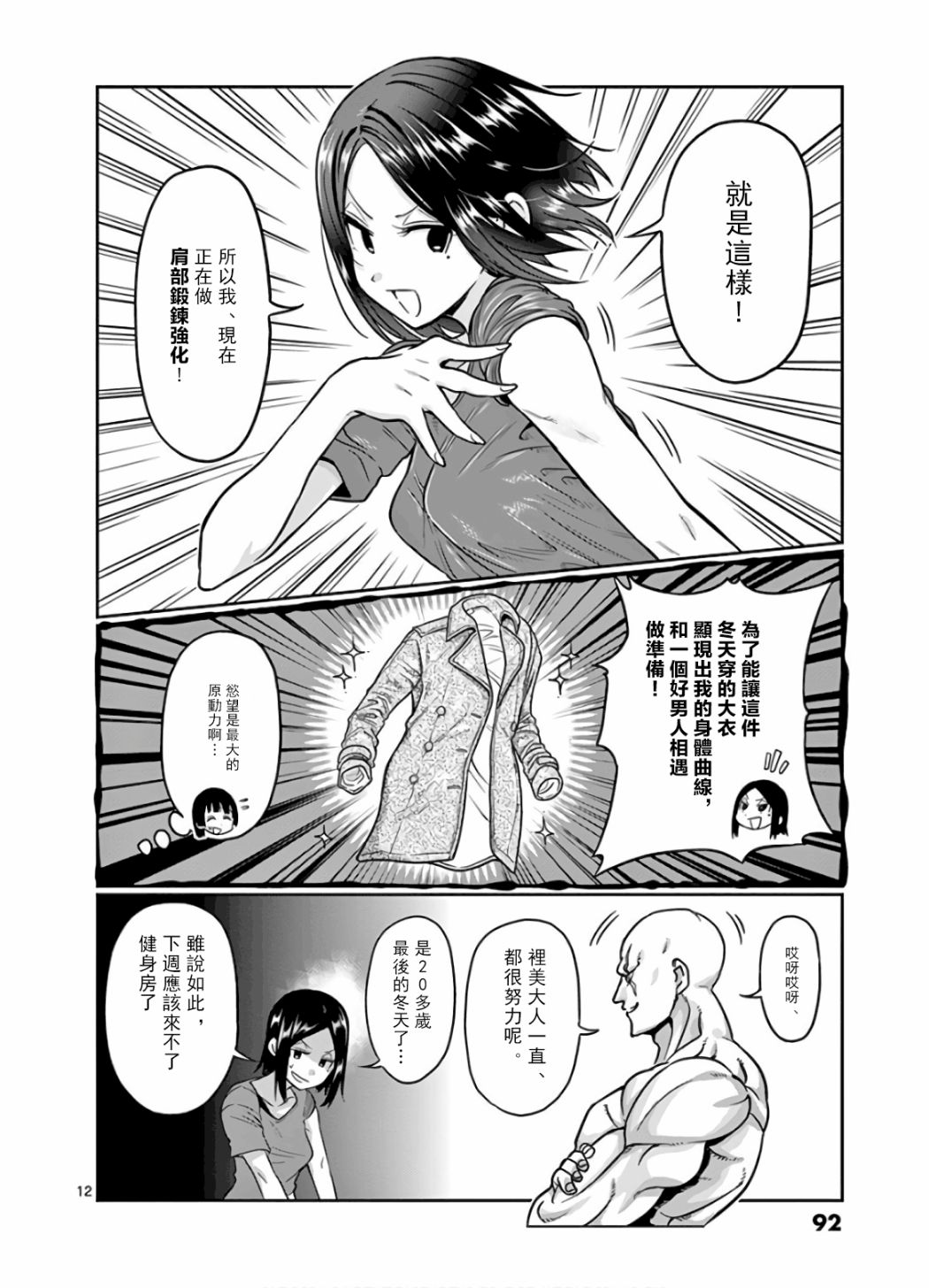 《肌肉少女：哑铃，能举多少公斤？》漫画最新章节第70话免费下拉式在线观看章节第【12】张图片