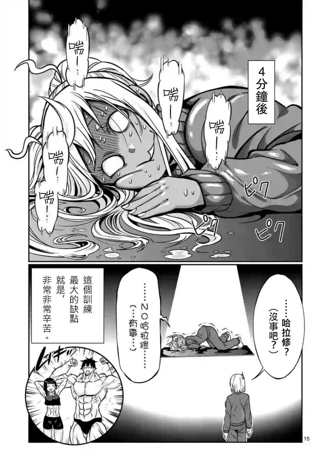 《肌肉少女：哑铃，能举多少公斤？》漫画最新章节第63话免费下拉式在线观看章节第【15】张图片