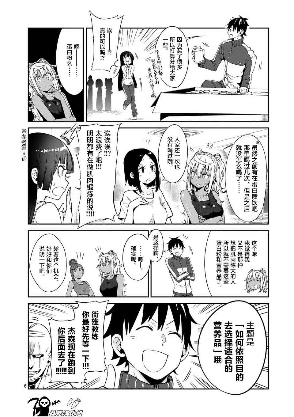 《肌肉少女：哑铃，能举多少公斤？》漫画最新章节第37话免费下拉式在线观看章节第【6】张图片