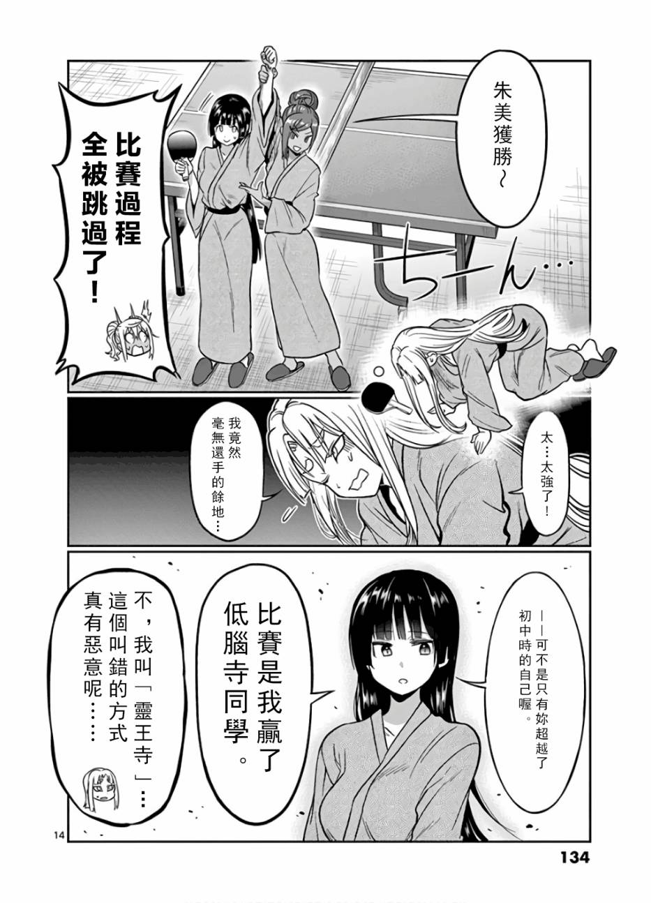 《肌肉少女：哑铃，能举多少公斤？》漫画最新章节第72话免费下拉式在线观看章节第【14】张图片