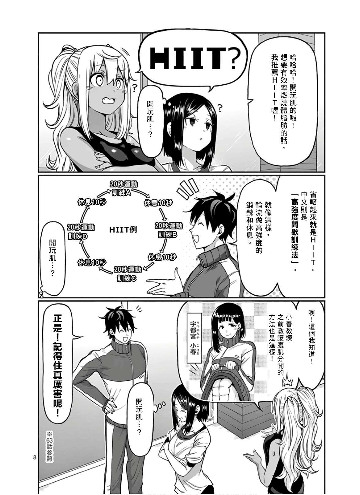 《肌肉少女：哑铃，能举多少公斤？》漫画最新章节第87话免费下拉式在线观看章节第【8】张图片