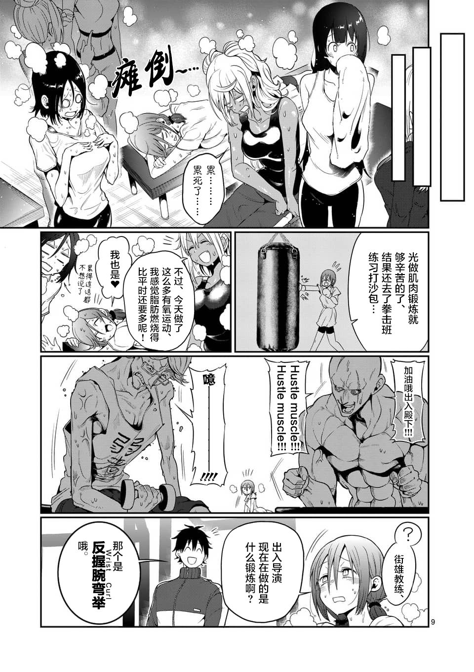 《肌肉少女：哑铃，能举多少公斤？》漫画最新章节第46话免费下拉式在线观看章节第【9】张图片