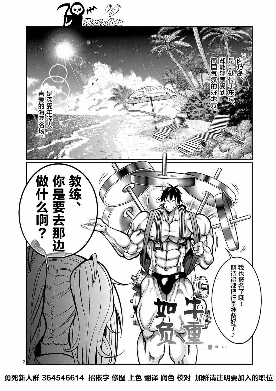 《肌肉少女：哑铃，能举多少公斤？》漫画最新章节第52话免费下拉式在线观看章节第【2】张图片