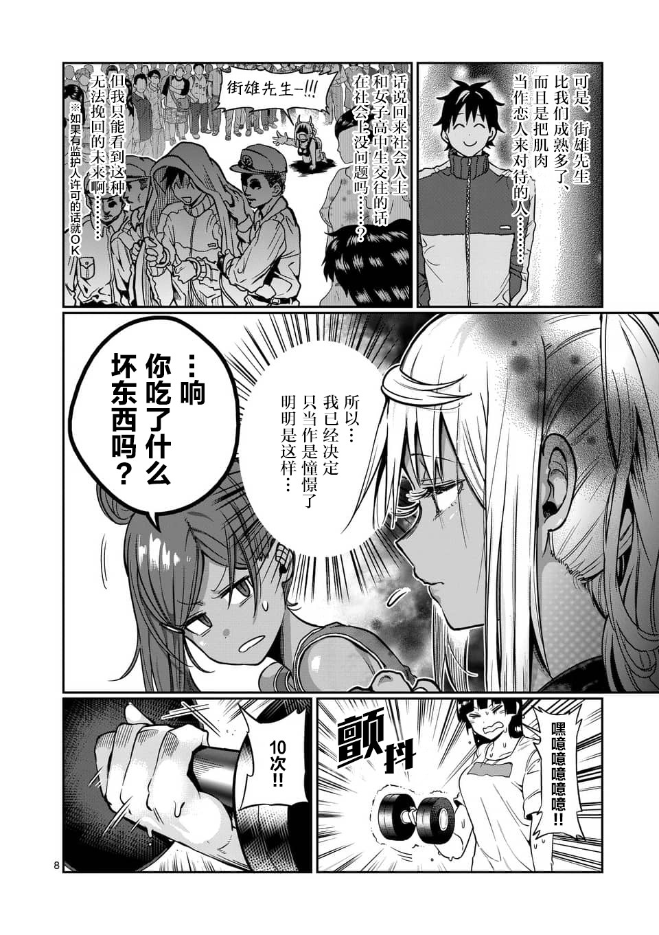 《肌肉少女：哑铃，能举多少公斤？》漫画最新章节第55话免费下拉式在线观看章节第【8】张图片