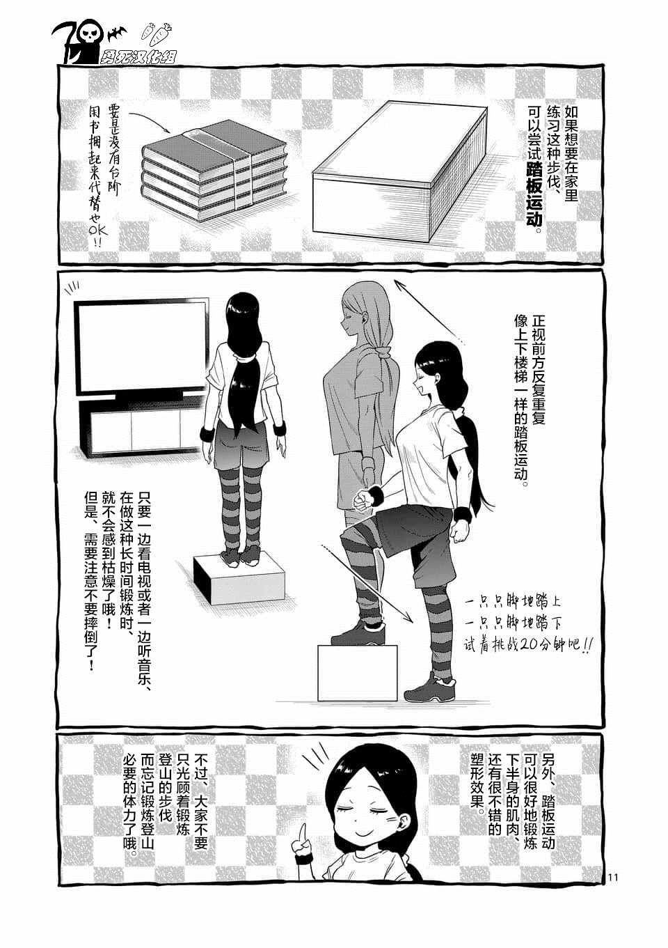 《肌肉少女：哑铃，能举多少公斤？》漫画最新章节第48话免费下拉式在线观看章节第【11】张图片