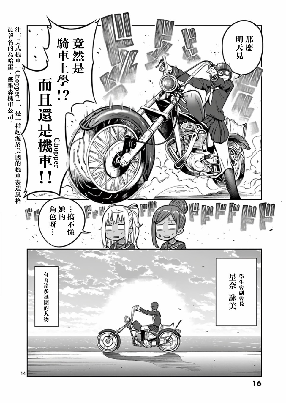 《肌肉少女：哑铃，能举多少公斤？》漫画最新章节第82话免费下拉式在线观看章节第【18】张图片