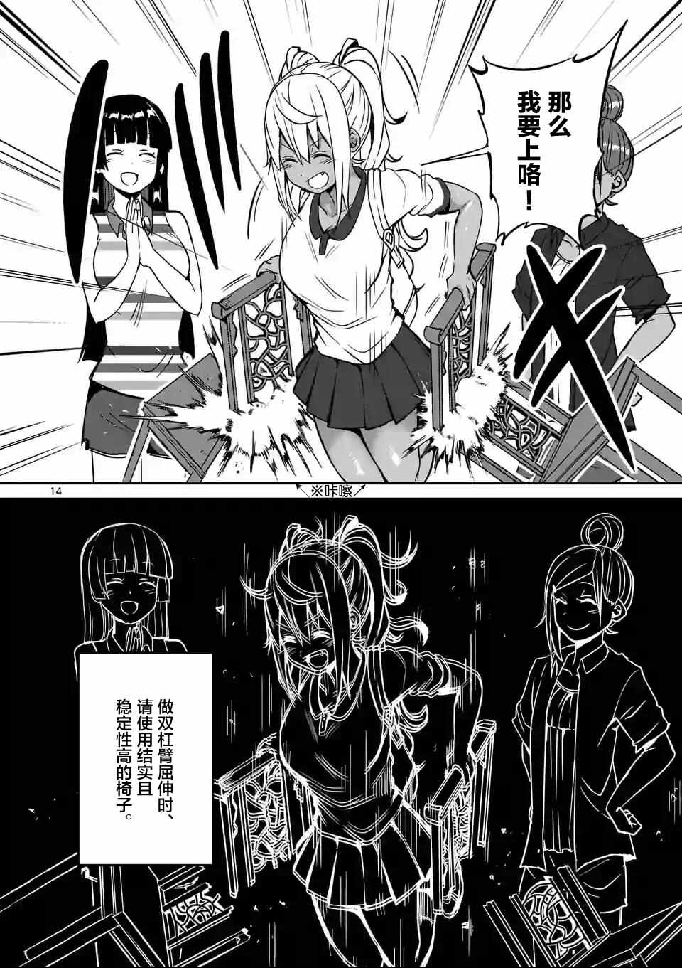 《肌肉少女：哑铃，能举多少公斤？》漫画最新章节第11话免费下拉式在线观看章节第【14】张图片